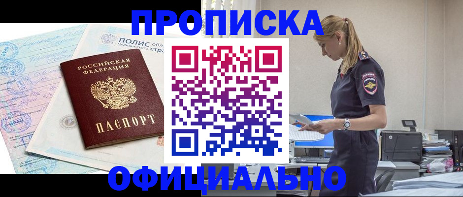 прописка ребенка в Полевском